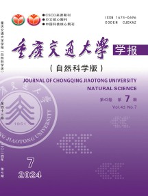重庆交通学院学报